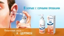 А-церумен» інструкція та показання до застосування, ціна, аналоги, відгуки застосування