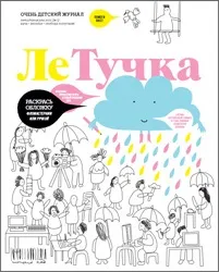 ЛЕТУЧКА. ШКОЛА ЖУРНАЛІСТИКИ (ВІД 9 ДО 13 РОКІВ) якщо