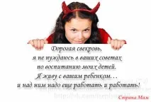 *Свекруха - це мати ідеального сина, якому жахливо не пощастило з дружиною = свекруха