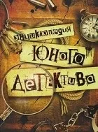 Слідчий - популярні книги слідчий