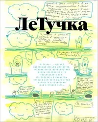 ЛЕТУЧКА. ШКОЛА ЖУРНАЛІСТИКИ (ВІД 9 ДО 13 РОКІВ) журналістики