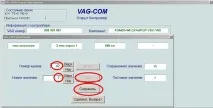Volkswagen Passat "CLASSIX" 1.8T, AWT, EZG Бортжурнал VAG-COM. Встановлення та скидання міжсервісного інтервалу. vag-com