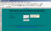 Індивідуальні біоритми біоритму