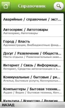 WinMobile - Софт для Windows Mobile - Туризм, карти, GPS - ДубльГІС - 2GIS v2.5.2 (WinMobile) карти