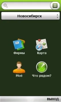 WinMobile - Софт для Windows Mobile - Туризм, карти, GPS - ДубльГІС - 2GIS v2.5.2 (WinMobile) winmobile