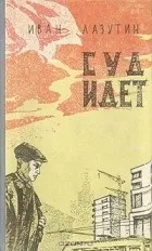 Слідчий - популярні книги слідчий
