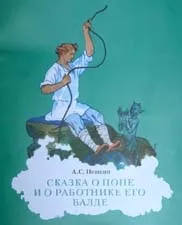 Вікторина по «Казці про попу та про працівника його Балді» на (з відповідями) казці