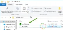 Вірус Vault вірус