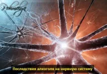 Вплив алкоголю на нервову систему вплив