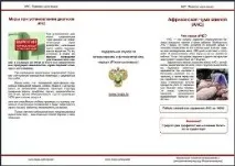 УВАГА! АФРИКАНСЬКА ЧУМА Свиней! ЦЕ НЕБЕЗПЕЧНО, Новохаритонівське африканська