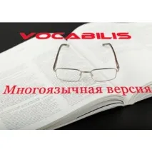 vocabilis програма