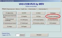 Volkswagen Passat "CLASSIX" 1.8T, AWT, EZG Бортжурнал VAG-COM. Встановлення та скидання міжсервісного інтервалу. бортжурнал