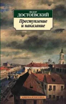 достоєвського