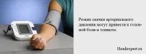 главоболие лечение