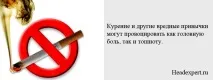 главоболие гадене