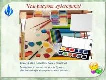 художниците рисуват