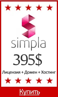 Створення інтернет-магазину на Simpla CMS Simpla