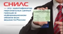 snils всички данни