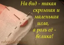 иглата изгубена игла