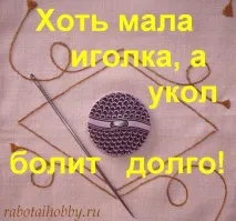 какво иглата