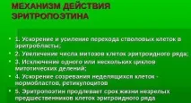 еритропоетин това
