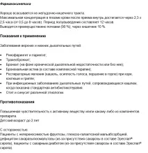 употреба сироп