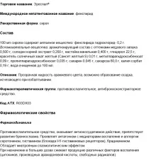 сироп инструкции