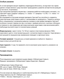 инструкции сироп