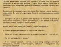 възможни клевети