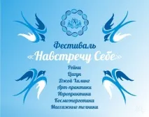 Всеукраїнський езотеричний фестиваль Назустріч собі у Криму фестиваль