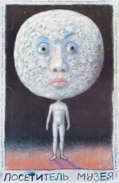 Фільм Відвідувач музею (1989) дивитись онлайн у високій якості 1989