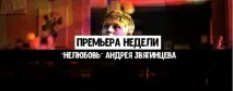 Фільм Андрія Звягінцева - Нелюбов, де проходили зйомки зйомки