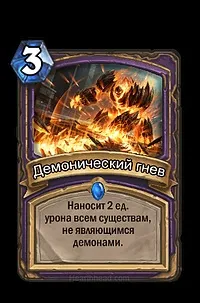 Гайд по колоді справжнього Демонлока, Hearthstone колоді
