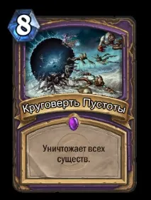 Гайд по колоді справжнього Демонлока, Hearthstone справжнього