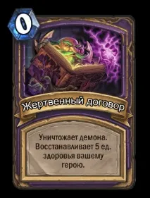 Гайд по колоді справжнього Демонлока, Hearthstone справжнього