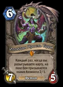 Гайд по колоді справжнього Демонлока, Hearthstone колоді