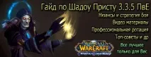 Гайд по шадоу присту 3 Шадоу