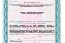 беликова клиника
