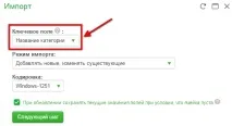 Імпорт категорій можете