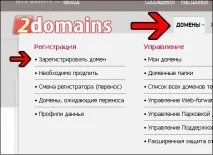 Інструкція з реєстрації доменів доменів