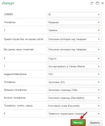 Імпорт категорій імпорту