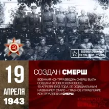 Історія створення та діяльністьвійськової контррозвідки «СМЕРШ» створення