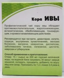Верба біла, Народна медицина БІЛА