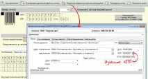 Змінити КПП організації, НВІС Допомога «СВІС