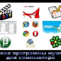 програми какви