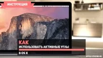 corners един ъглите екрана