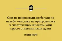 Як мене відспівували на тонучому поромі, Батенько, та ви трансформер відспівували