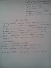 Як написати скаргу на керуючу компанію до Прокуратури зразок написати