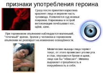 Який ефект від героїну наркотику