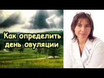 Як визначити овуляцію для зачаття дитини в домашніх умовах без тесту овуляцію
